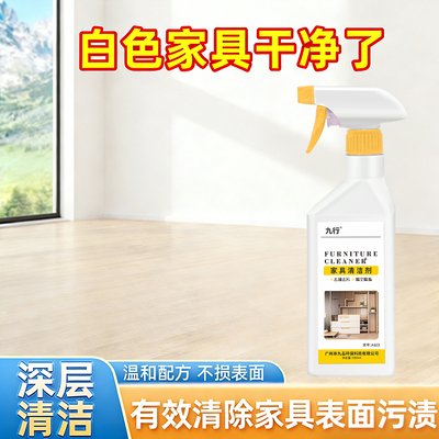 白色家具清洁剂去污渍柜子实木质门衣柜专用清洗剂强力去污油渍