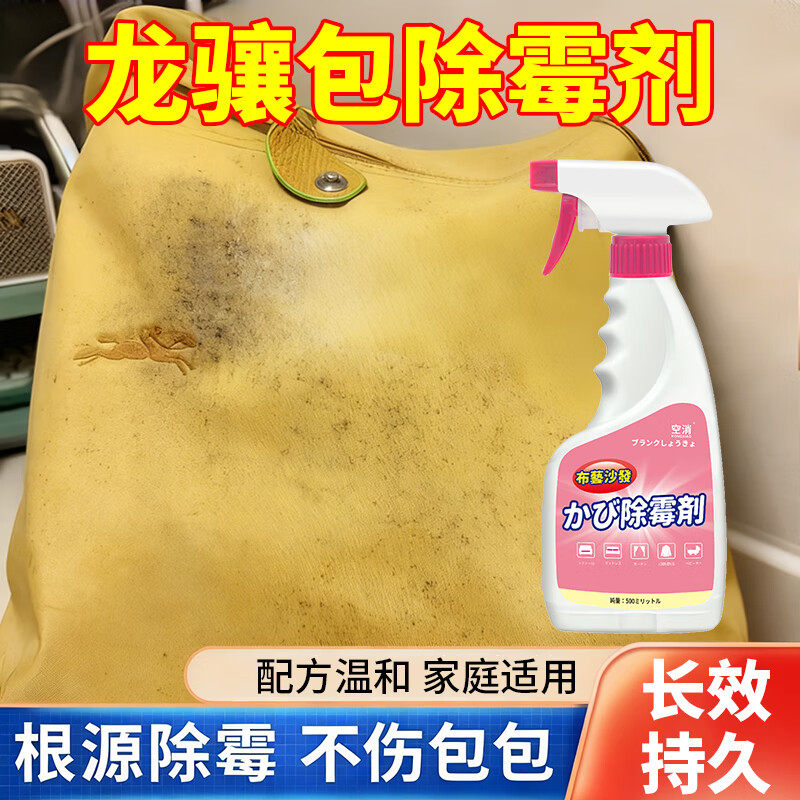 珑骧包去霉菌霉斑清洁剂包包发霉去污剂除霉味防霉清除剂多功能jq
