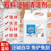 墙面泛碱抗碱剂草酸除碱消碱液围墙红砖混泥土外墙瓷砖起碱清洗剂