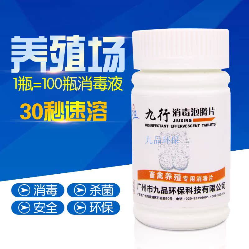 九行养殖场专用除臭剂鸡舍猪圈粪便厕所除氨气去臭味微生物消毒片在类目 洗护清洁剂/卫生巾/纸/香薰, 家庭环境清洁剂, 消毒液中 - 来自Buy2taobao.com提供专业的淘宝代购服务