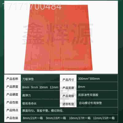 欢迎高弹海绵条自动印模切机弹刀模弹垫弹得狠度60刷弹力胶刀版垫