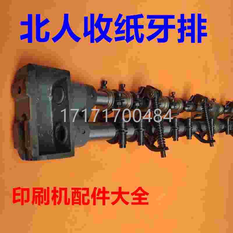 看北人收纸牙人排北人085印刷机收双纸0牙排面bb收纸排北印刷机配