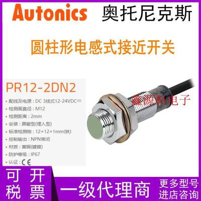 Auonics t奥托克斯 PR12-PR12-2DN4D尼N/4DP/2DN/2DPD/N2 圆柱型