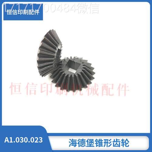议价-海德伞堡CD102飞达锥伞齿轮齿轮海德堡齿轮0A1.0.02转向齿轮