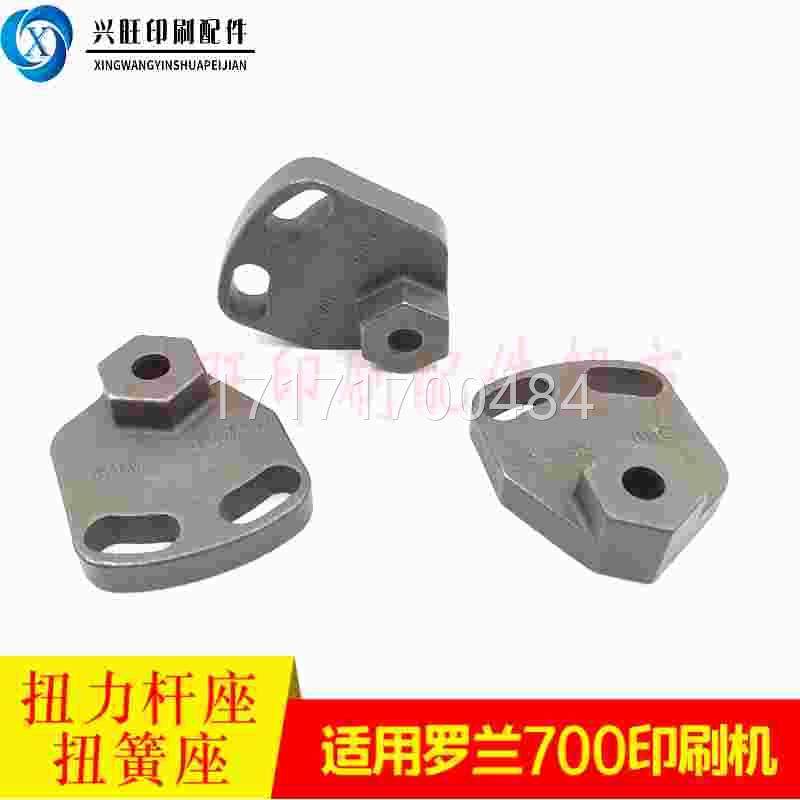 看看兰70扭簧座罗兰r700印0机扭力杆座六角轴刷罗扭力杆座弹簧杆