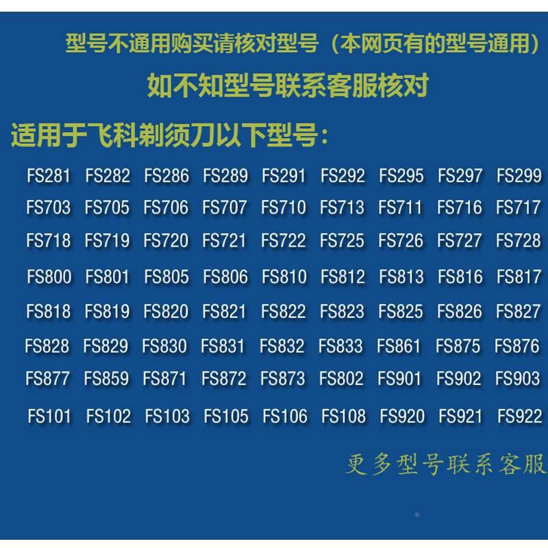 直接拍飞科剃须刀原装刀头FS718FS829 112821FS871fs876 875刀片-封面