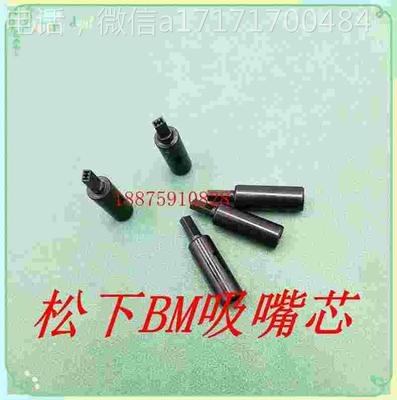 议-MF 王m123 BM2b21贴片机吸嘴吸嘴芯0402X 06030805米M SML LL