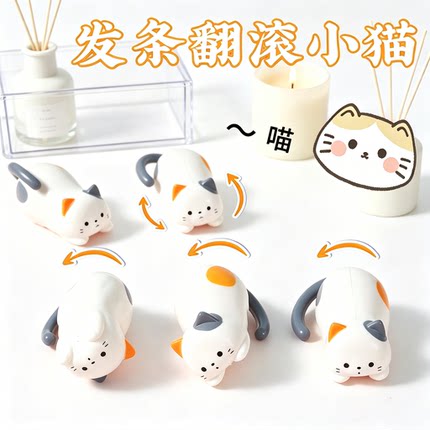 三花猫咪发条翻滚小猫玩具萌宠可爱动物尾巴上弦创意解压小玩具