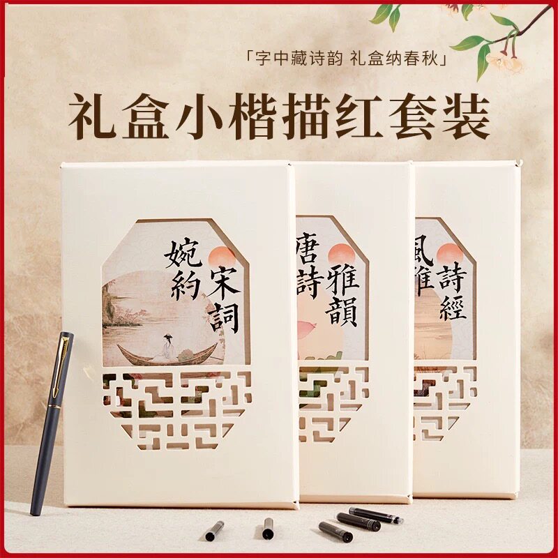 簪花小楷毛笔字帖练字专用钢笔式楷书临摹唐诗成人毛笔字书法纸毛笔套装初学者入门软笔静心字帖
