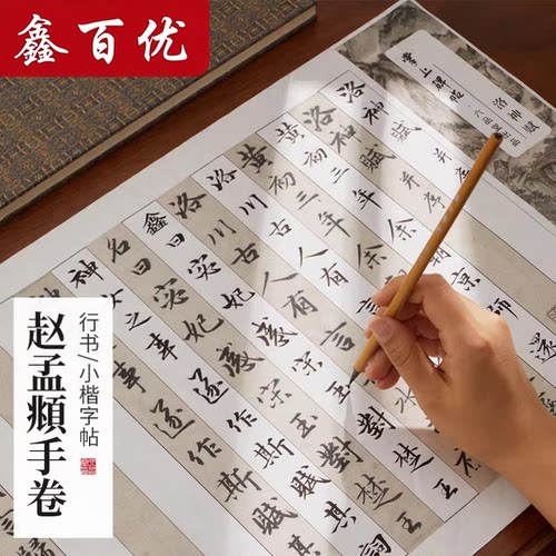 宣纸洛神赋赵孟頫行书手卷毛笔字帖书法专用对临长卷初学者半生熟小楷加厚楷书临摹入门练习纸