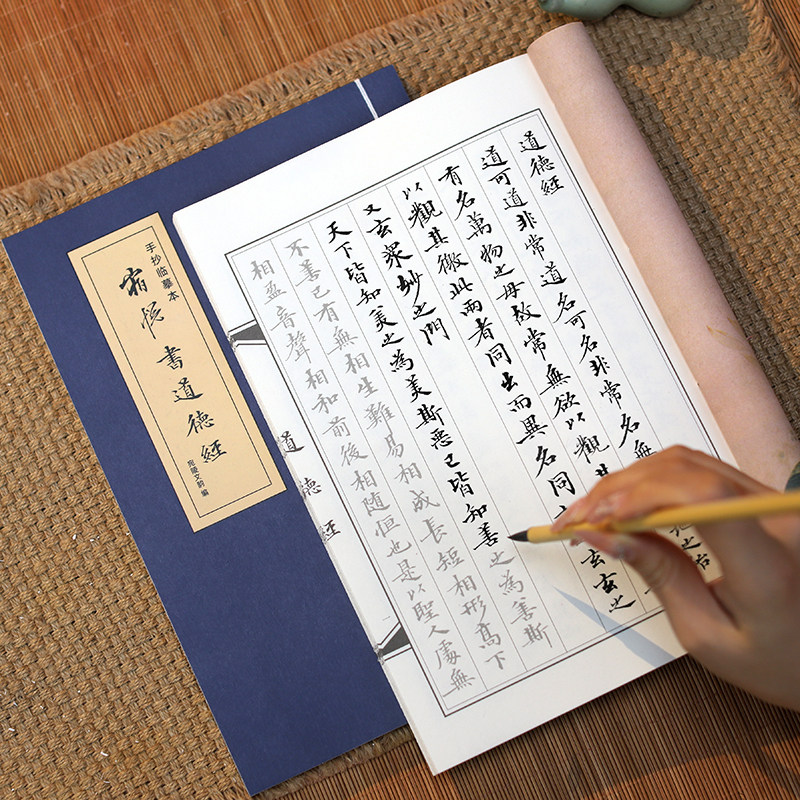赵孟頫道德经小楷临摹字帖宿悦书 兰亭序千字文滕王阁序琴赋灵飞经毛笔赵孟俯练字帖手工线装本抄写成人书法静心软笔书法临摹字帖