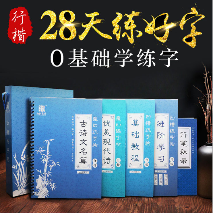 速成21天魔幻凹槽行楷练字帖本反复使用大学生行书成人练字神器男女生成年手写正楷字帖硬笔书法楷书练字板