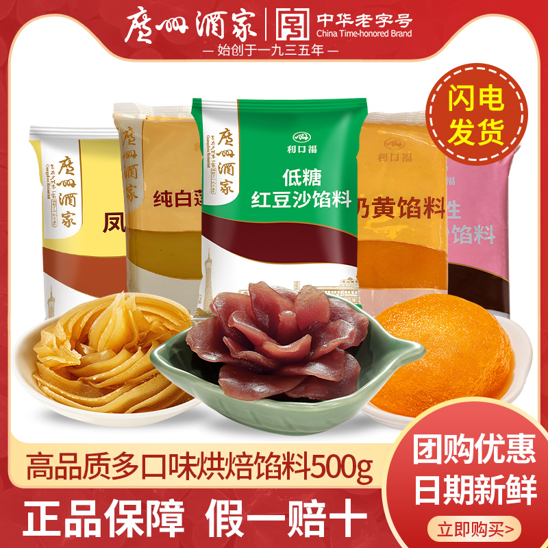 广州酒家馅料低糖红豆沙馅家用白莲蓉奶黄五仁馅中秋月饼纯莲蓉馅