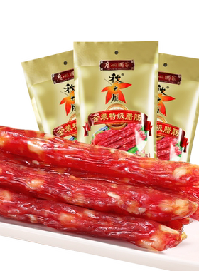 广州酒家秋之风广式腊肠腊肉