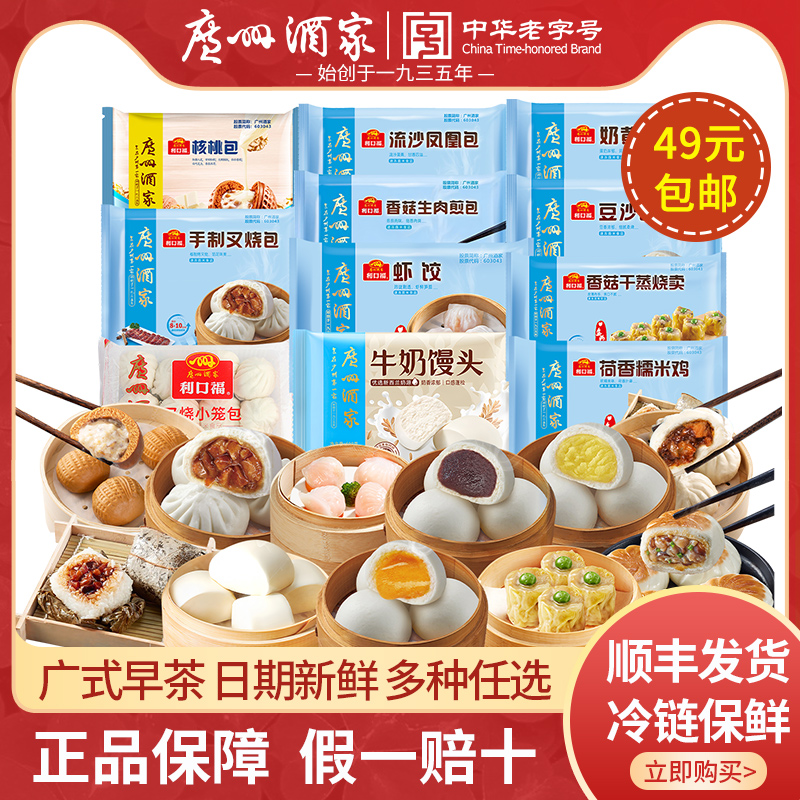 【满49包邮】早茶点心加热即食