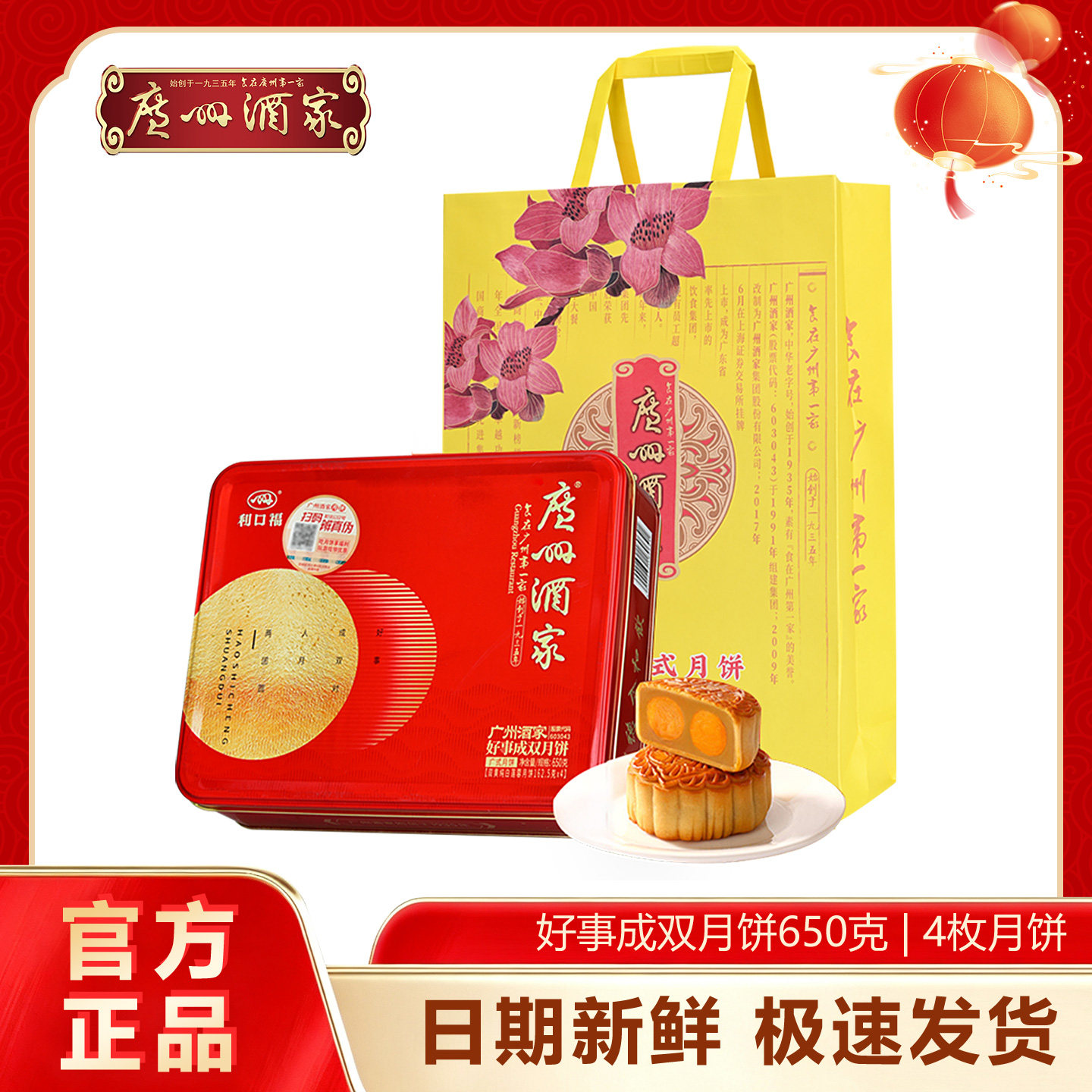 广州酒家双黄白莲蓉月饼650g好事成双礼盒装传统广式月饼中秋送礼