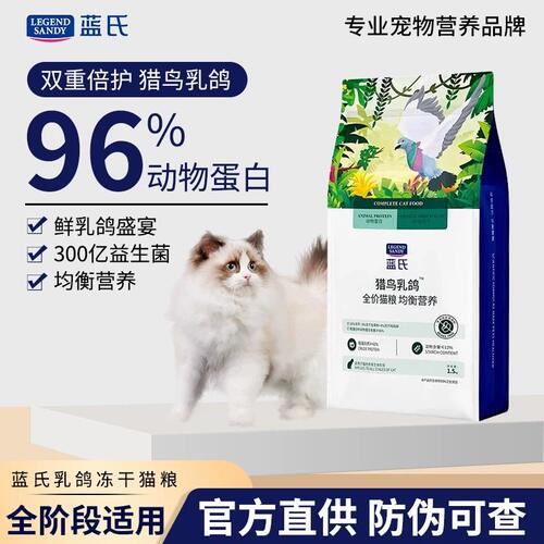 蓝氏猎鸟乳鸽冻干生骨肉