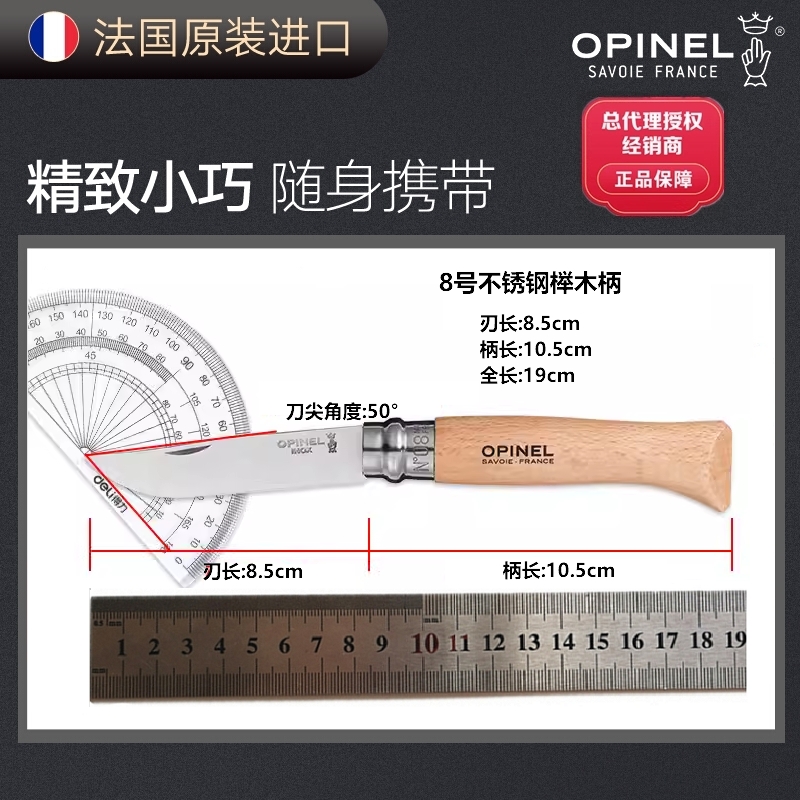 法国Opinel欧皮耐尔8号不锈钢户外露营折叠刀随身便携小水果刀 户外/登山/野营/旅行用品 其他户外刀具 原图主图