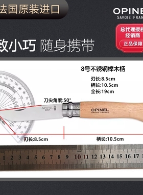 法国Opinel欧皮耐尔8号不锈钢户外露营折叠刀随身便携小水果刀