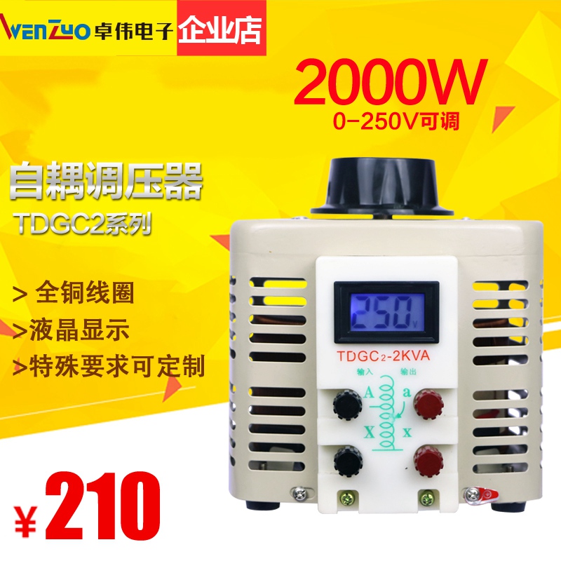 交流调压器2000W单相220V电压调节器2KW自耦变压器0-250V可调电源