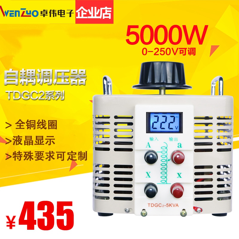 交流调压器5000W单相220V自耦调压器5KW电源电压变压器0-300V可调