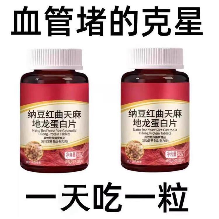 正品香港李时珍纳豆红曲天麻地龙蛋白片100片运动营养食品耐力类