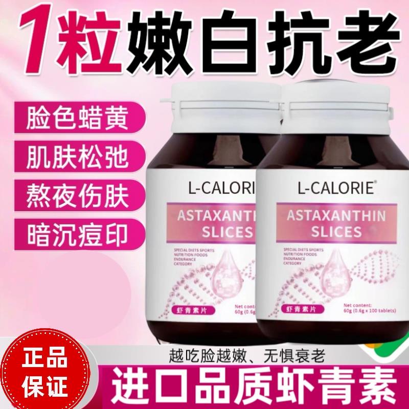 法国进口原料虾青素片浓缩雨生红球藻口服女性胶囊