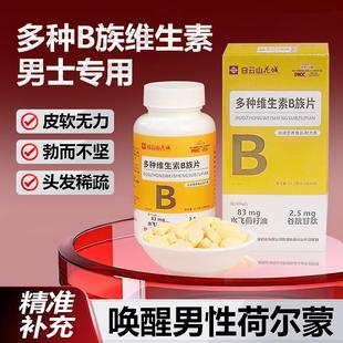 B族维生素片复合多种vb叶酸维生b2b6b12男女官方正品cd增添活力