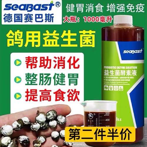 赛巴斯鸽子益生菌调理肠道促消化