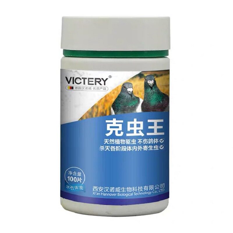 虫王种鸽打虫药全虫清鸟虫净鸽药
