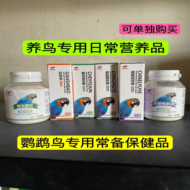 心连心鹦鹉鸟用益生菌电解质肝精