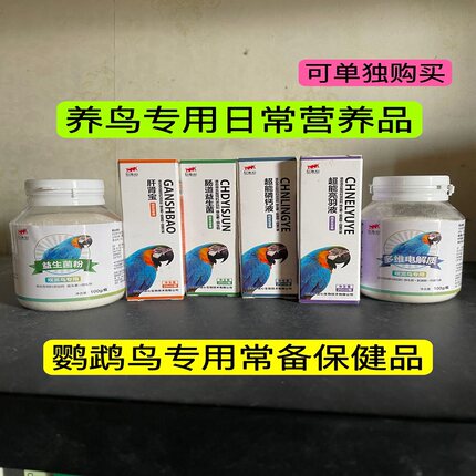 心连心鸟用益生菌牡丹虎皮玄凤鹦鹉磷钙液电解质肝精营养液常备品