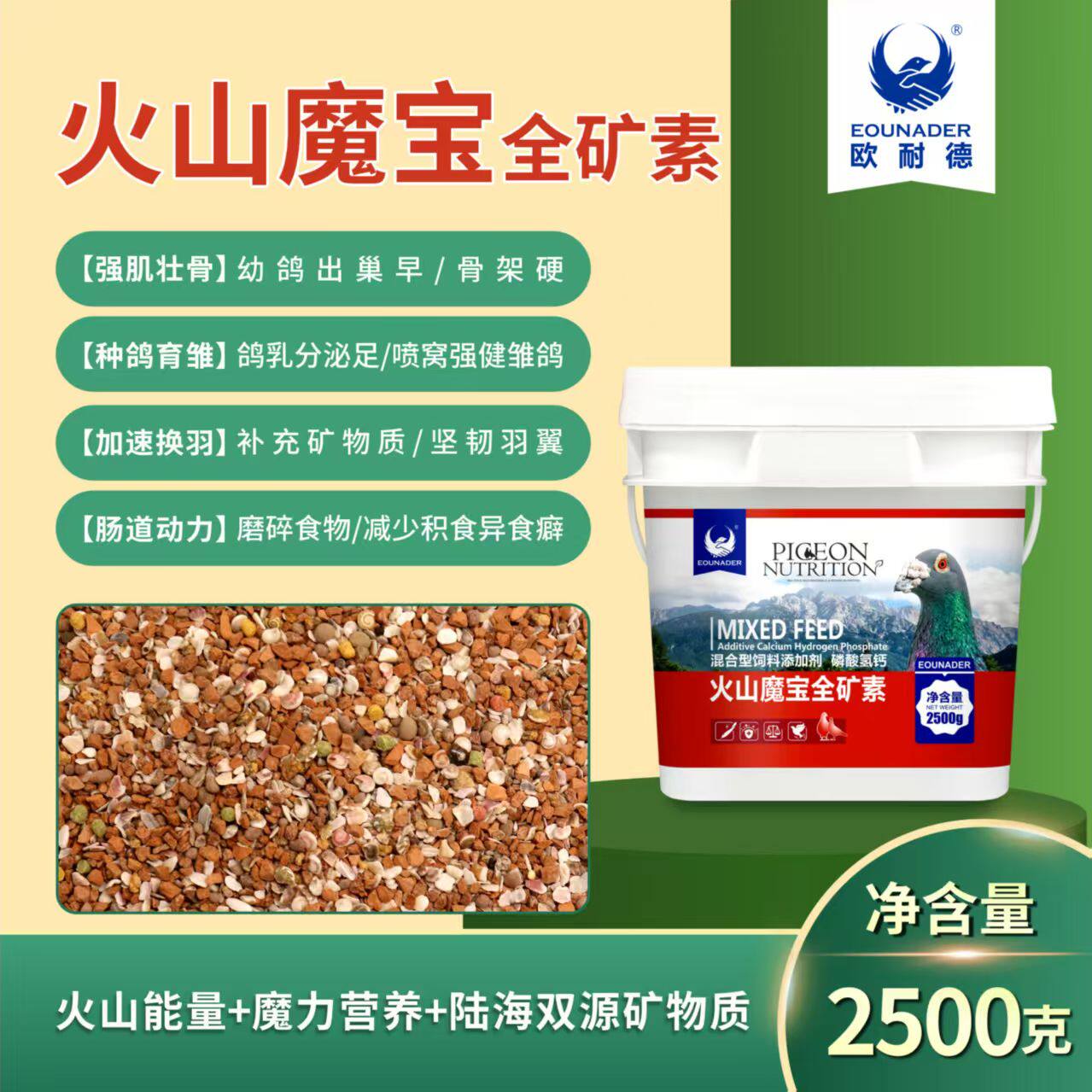欧耐德火山魔宝全矿素保健砂赛鸽专用补矿物质高钙鸽子鹦鹉营养沙