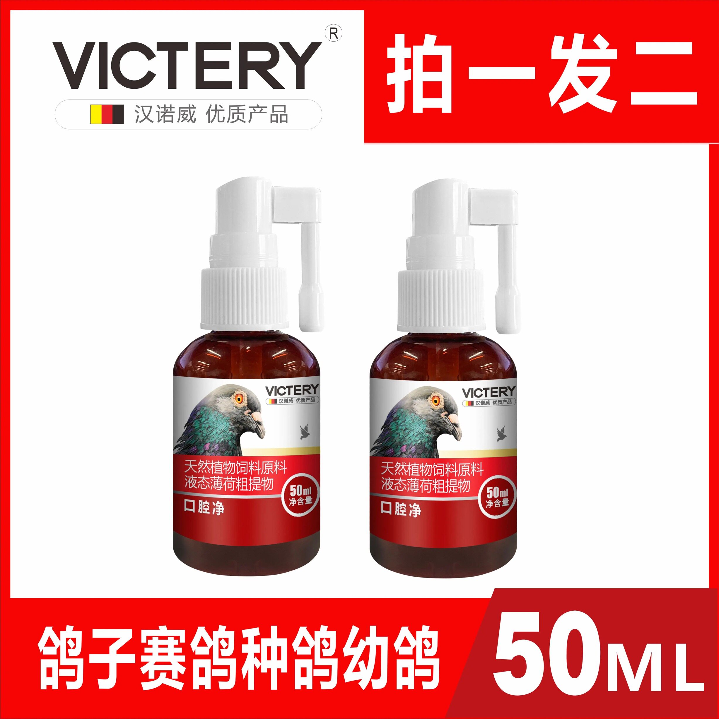 汉诺威鸽用口腔净赛鸽比赛训练期鸽子鹦鹉改善呼吸黄白点保健信鸽