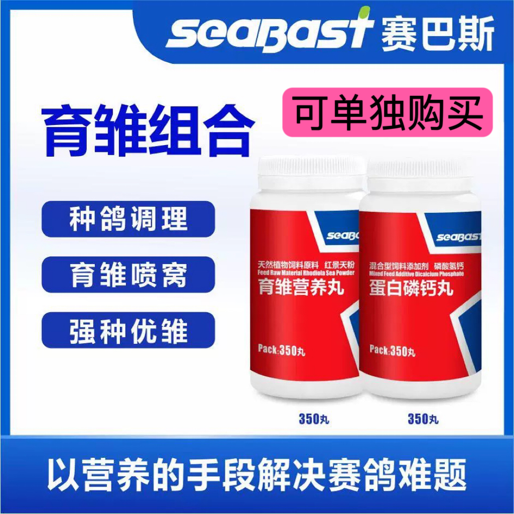 幼鴿營養丸調理促發育育雛組合