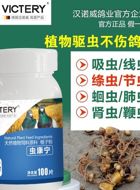 汉诺威虫康宁鸽子用品大全信鸽赛鸽鹦鹉鸟清理体内除虫蛔虫全虫清