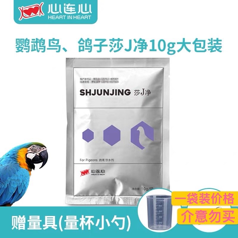 心连心鸟药莎J净养鸟常备玄凤虎皮牡丹预防肠道粪便异常绿便白便,宠物/宠物食品及用品,鸟禽类医疗用品,淘宝优惠券,粉丝福利购,淘宝优惠卷