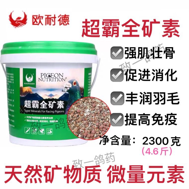 超霸矿物鹦鹉赛信鸽保健砂用