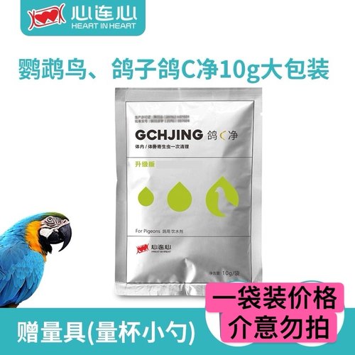 心连心鸽子鹦鹉体内驱虫全虫清