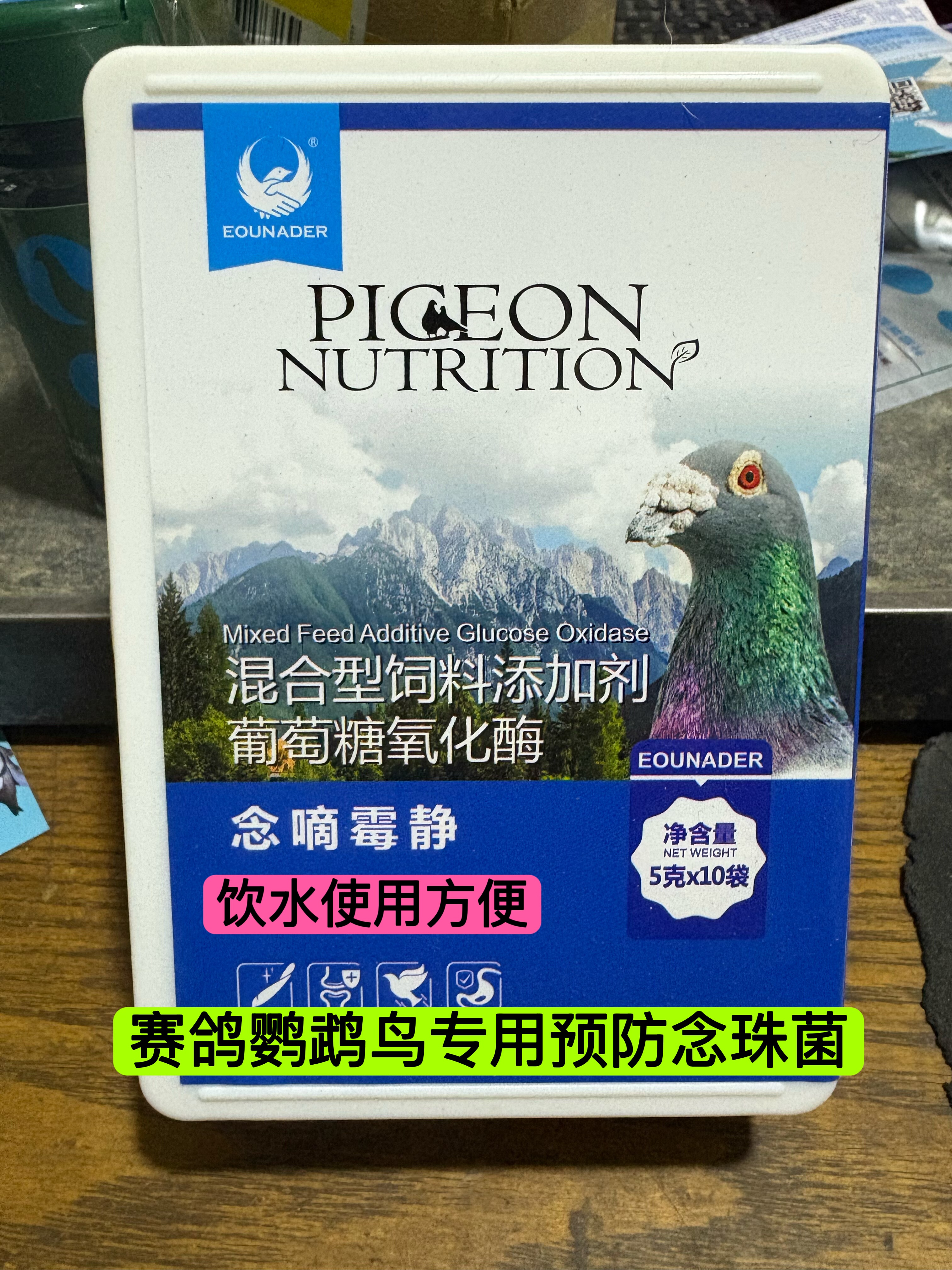 欧奈德鸽药赛鸽鹦鹉鸟类预防清理念珠菌霉菌肠道毛滴虫鸽子保健品