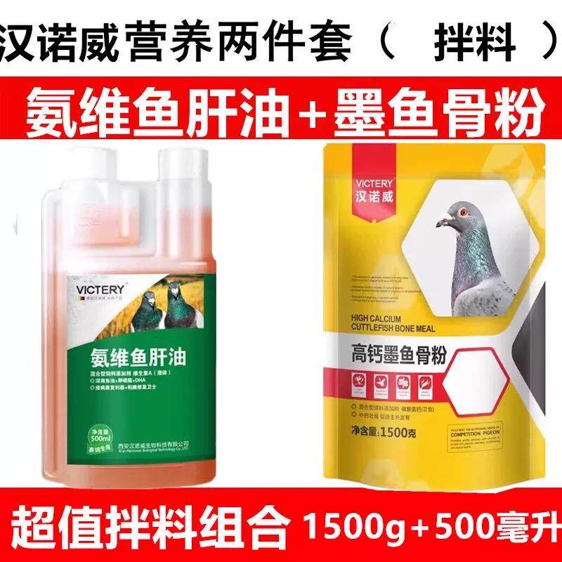 墨鱼骨粉鱼肝油信鸽拌食物补钙