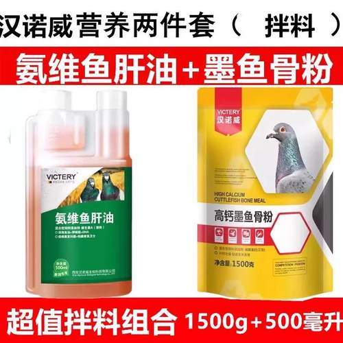 墨鱼骨粉鱼肝油信鸽拌食物补钙