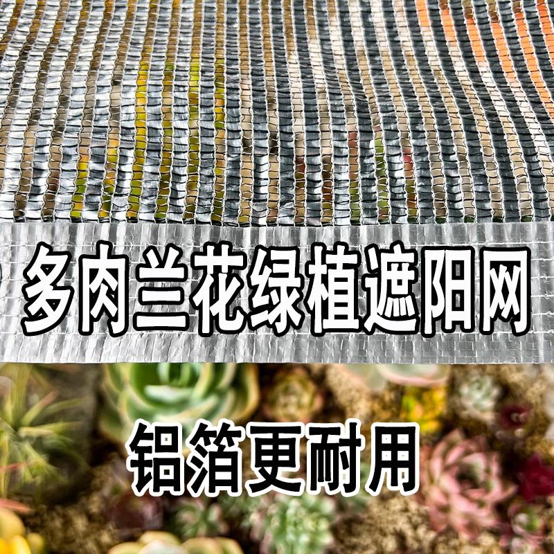 多肉专用铝箔遮阳网防晒防紫外线