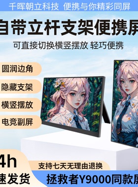 自带支架16寸2k144hz便携显示器触摸笔记本电脑扩展switch外接屏1
