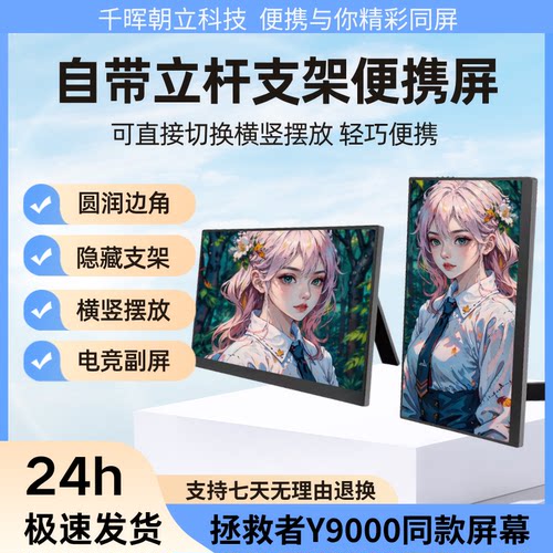 自带支架16寸2k144hz便携显示器