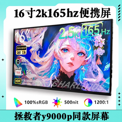16寸2k165hz便携屏触摸屏