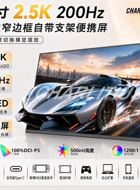 超零态自带支架16寸便携显示器PS5/NS2免底座笔记本副屏手机拓展