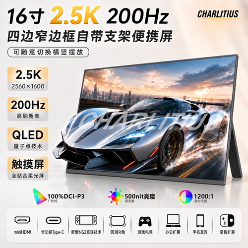 超零态自带支架16寸便携显示器PS5/NS2免底座笔记本副屏手机拓展