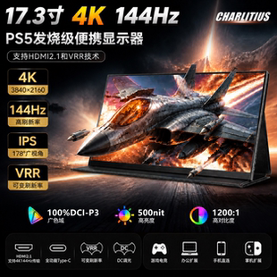 超零态4k144hz便携显示器NS2免底座直连PS5笔记本电脑副屏扩展屏