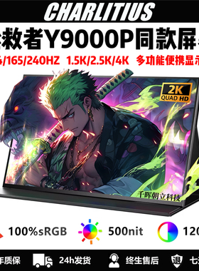 16寸2.5K240Hz便携屏触摸屏笔记本副屏外接拓展屏itx主机外接屏幕